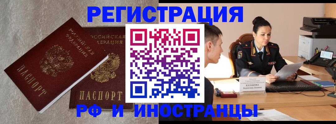 временная регистрация законно в Буйнакске