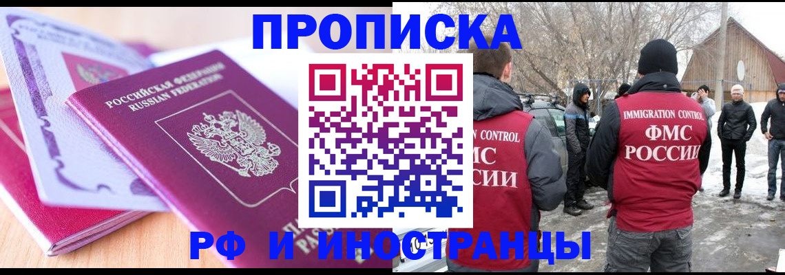 прописка штамп в Буйнакске