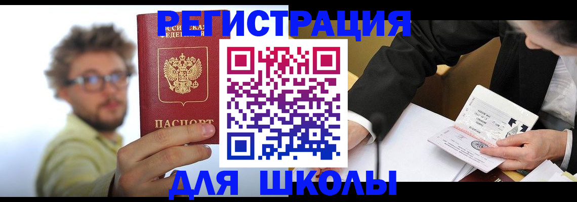 прописка для работы в Буйнакске