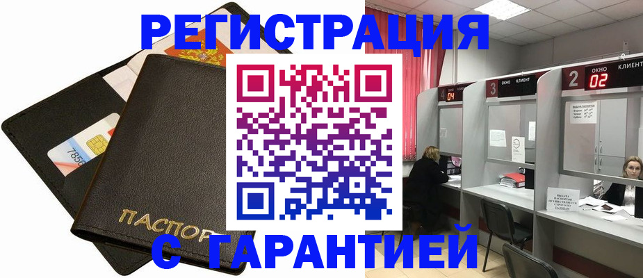 временная регистрация недорого в Буйнакске
