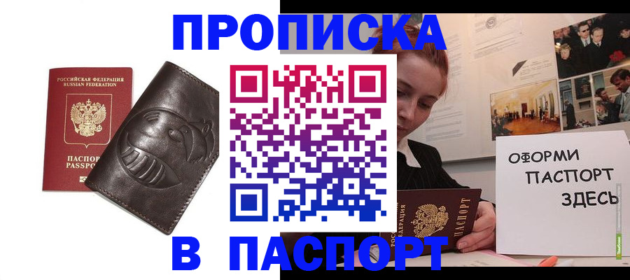 временная регистрация 2025 в Буйнакске