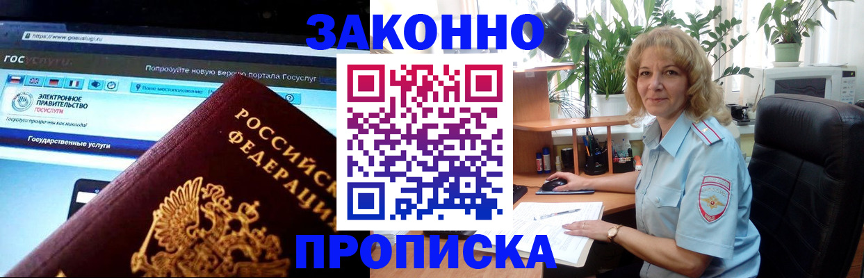 прописка ребенка в Буйнакске